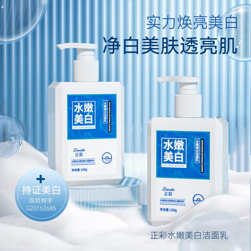 美白洗面奶 保湿补水温和清洁美白淡斑嫩肤洁面乳厂家批发OEM代加工