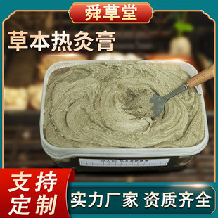 热灸膏厂家草本泥灸颈肩腰腿养生理疗热敷膏墨灸三伏面部灸OEM代加工
