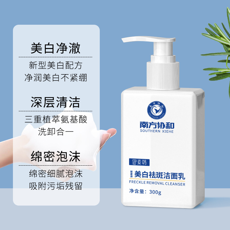 南方协和美白洗面奶烟酰胺保湿补水控油祛斑洁面乳大容量批发OEM代加工