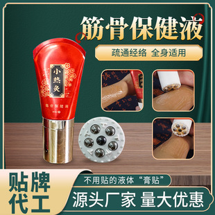 小热灸膏疼痛透骨液颈肩腰腿痛老黑膏药腰椎足跟滑膜艾灸液OEM代加工