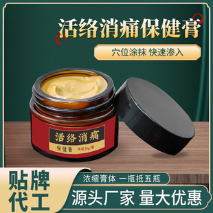 透骨膏活络膏颈肩腰腿痛腰椎膝盖腱鞘骨痛按摩保健膏筋骨消痛膏OEM代加工