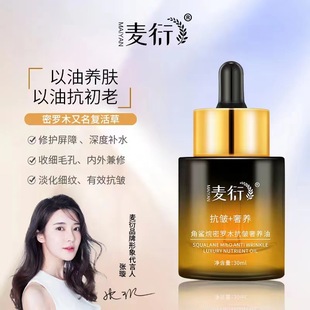 抗皱奢养油植物角鲨烷护肤油修护屏障发光油oem代加工