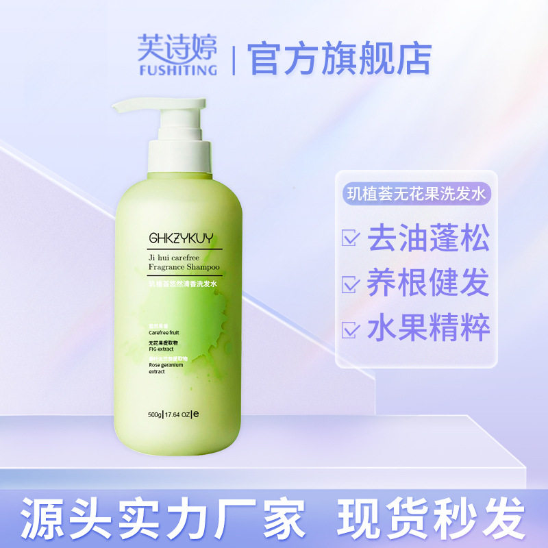 广州市芙诗婷化妆品厂