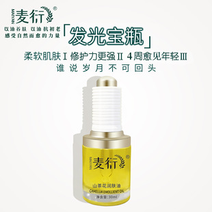 山茶花润肤油精华油补水保湿滋润抗初老oem代加工
