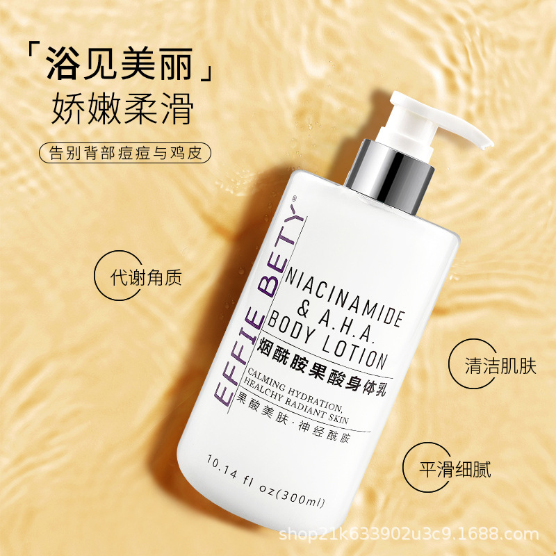果酸身体乳清香舒爽温和平滑细腻肌肤OEM代工厂