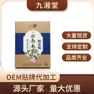 失眠保健贴助眠保健贴 眠乐贴肚脐穴位贴OEM代加工