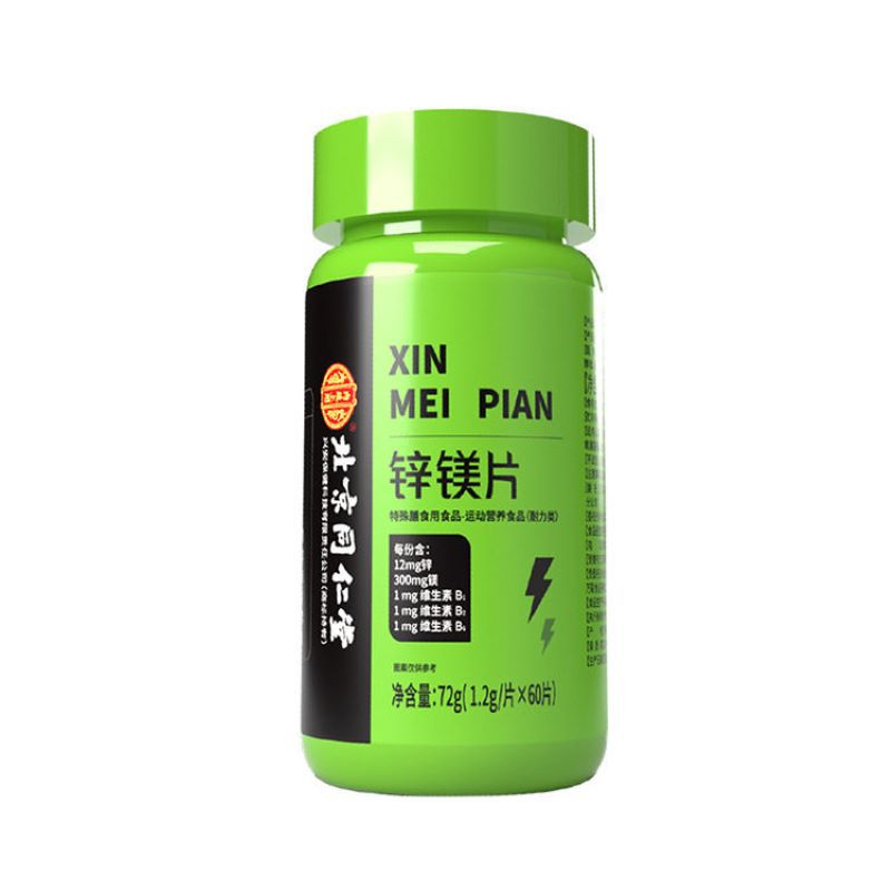北京同仁堂锌镁片oem代加工