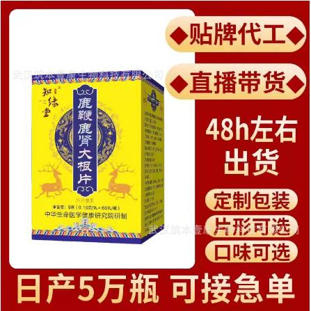 鹿鞭鹿肾大根片男士鹿鞭OEM贴牌代工