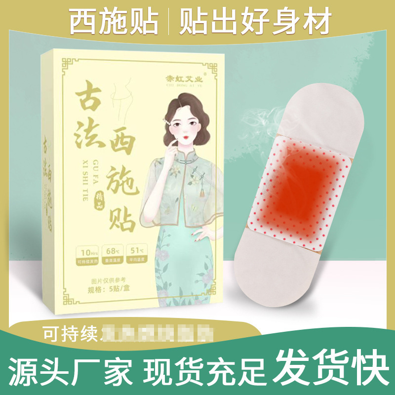 艾草温灸热敷贴古法西施贴肚脐贴暖身贴OEM代工厂
