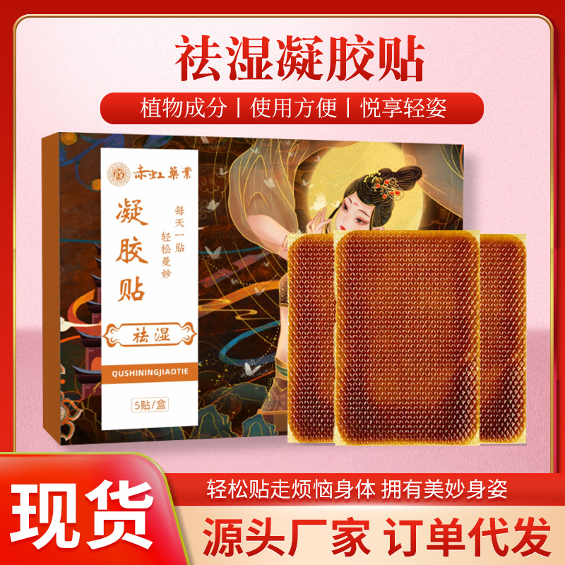 艾灸清湿贴艾灸贴艾草肚脐贴西施贴盒装OEM代工厂