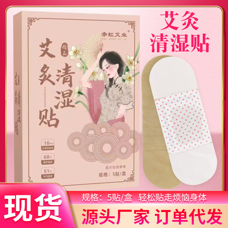 艾灸清湿贴轻姿贴紧致贴艾草发热磁贴艾草贴OEM代工厂