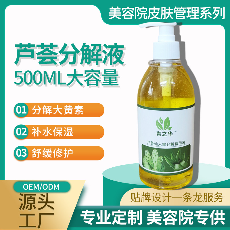 芦荟分解液OEM代加工