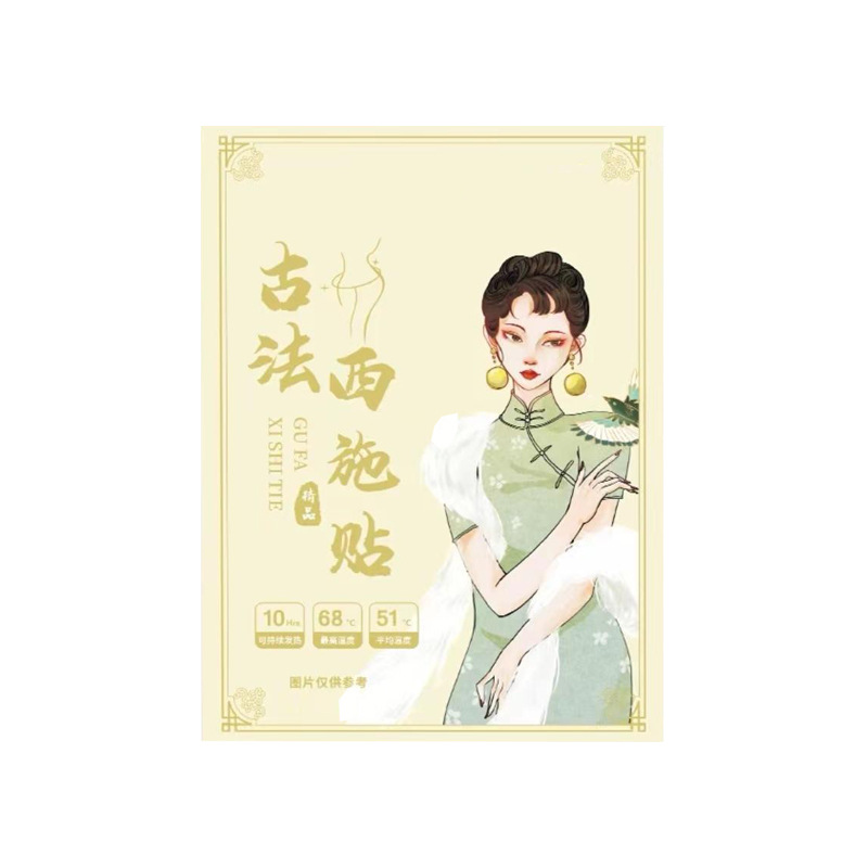 古法西施贴oem代工