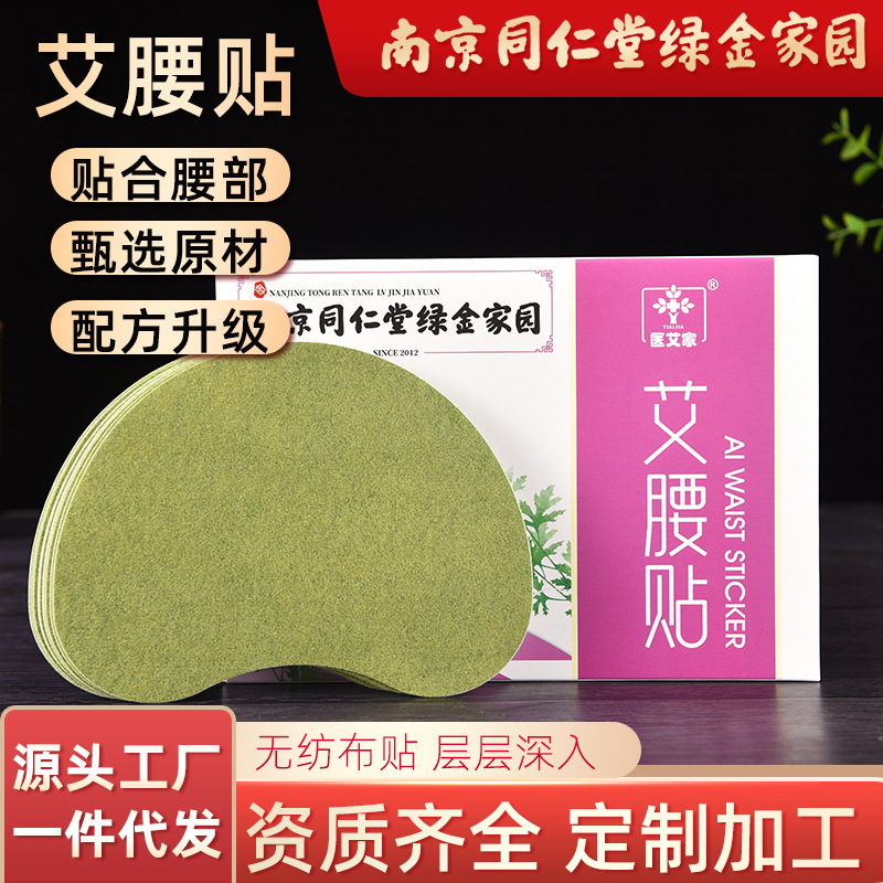 南京同仁堂绿金家园艾腰贴oem代加工
