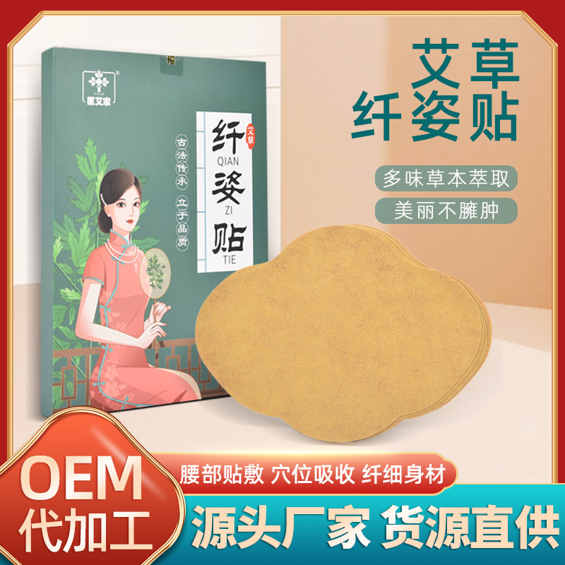 艾草贴肚脐贴oem代加工