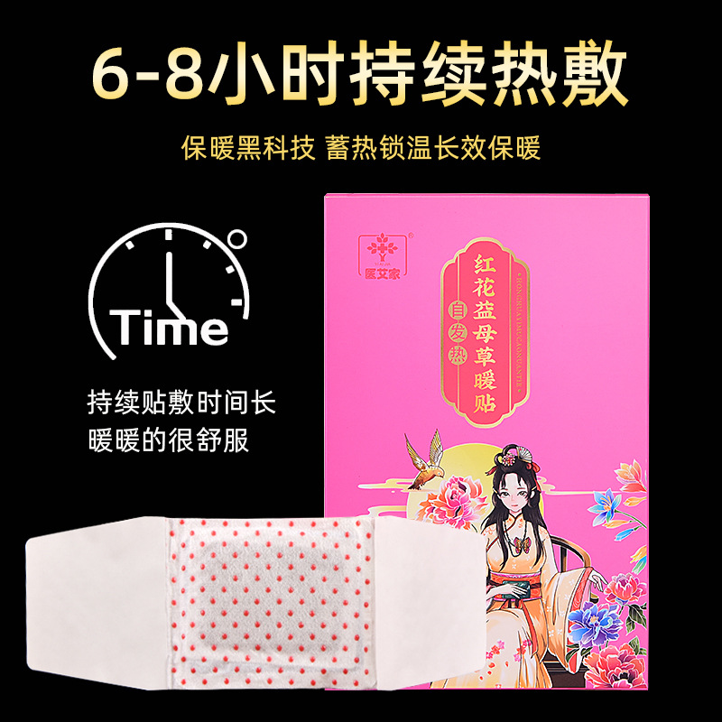 艾草暖身贴oem代加工