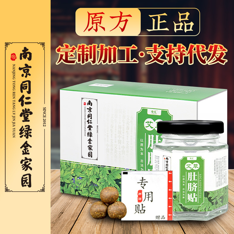 南京同仁堂绿金家园艾脐贴 oem代加工
