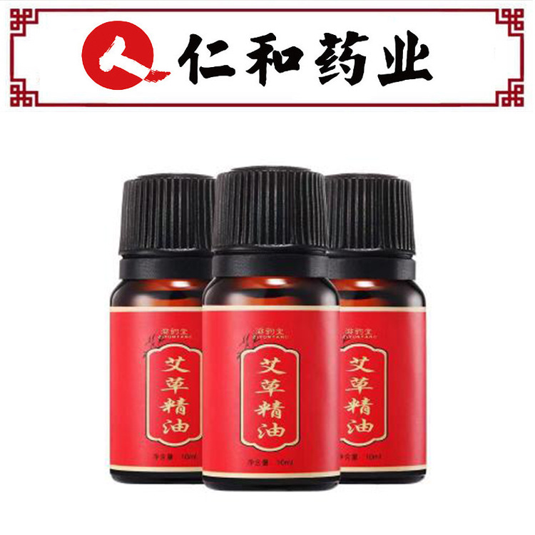 仁和药业精油 艾草香薰按摩精油植物足部按摩OEM代加工