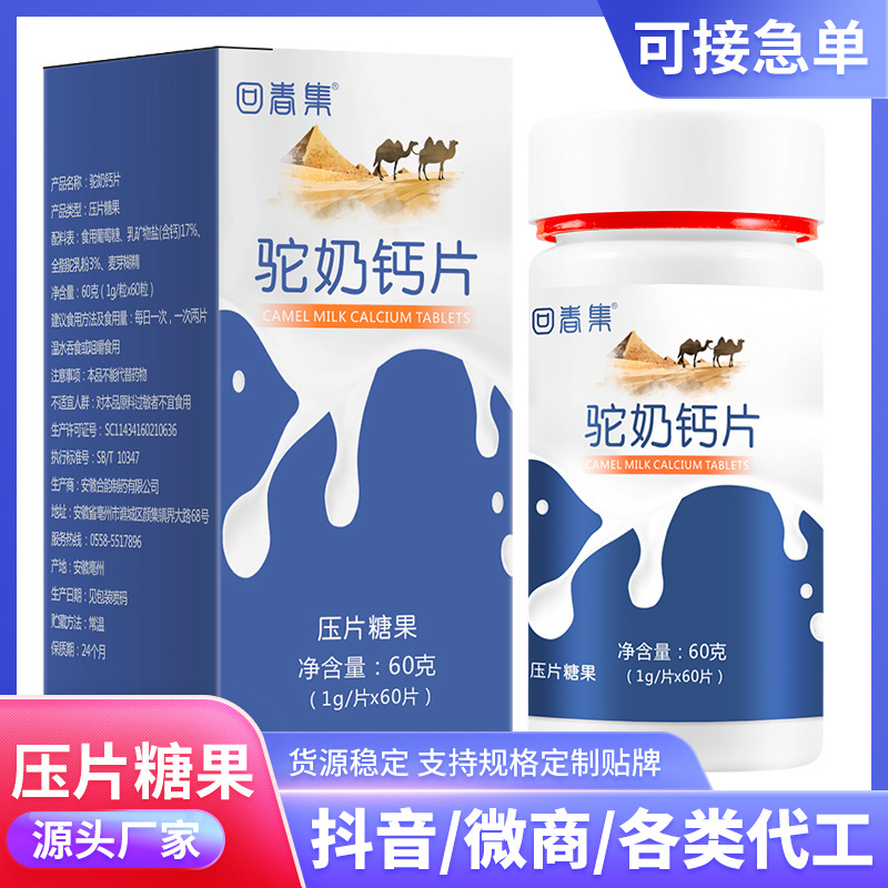 回春集 驼奶钙片oem代加工
