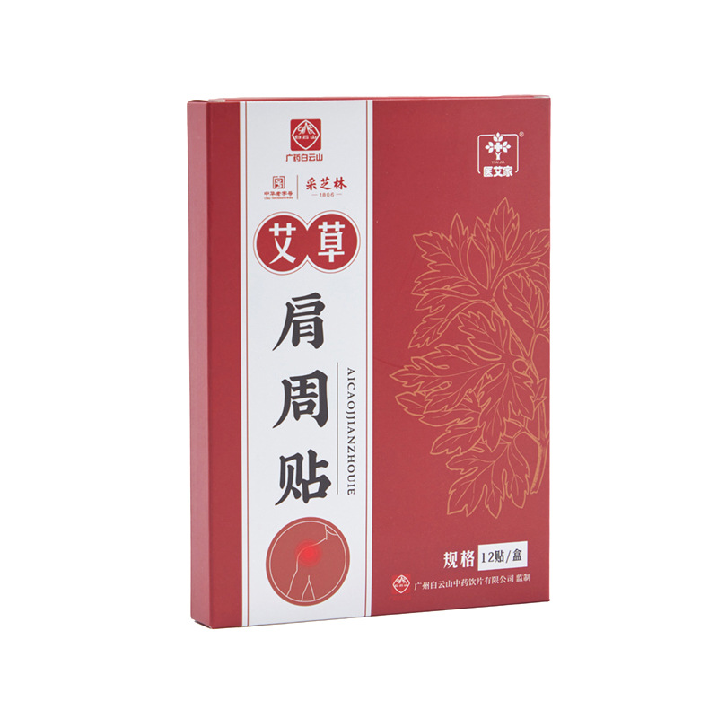广药白云山艾草肩周贴oem代加工