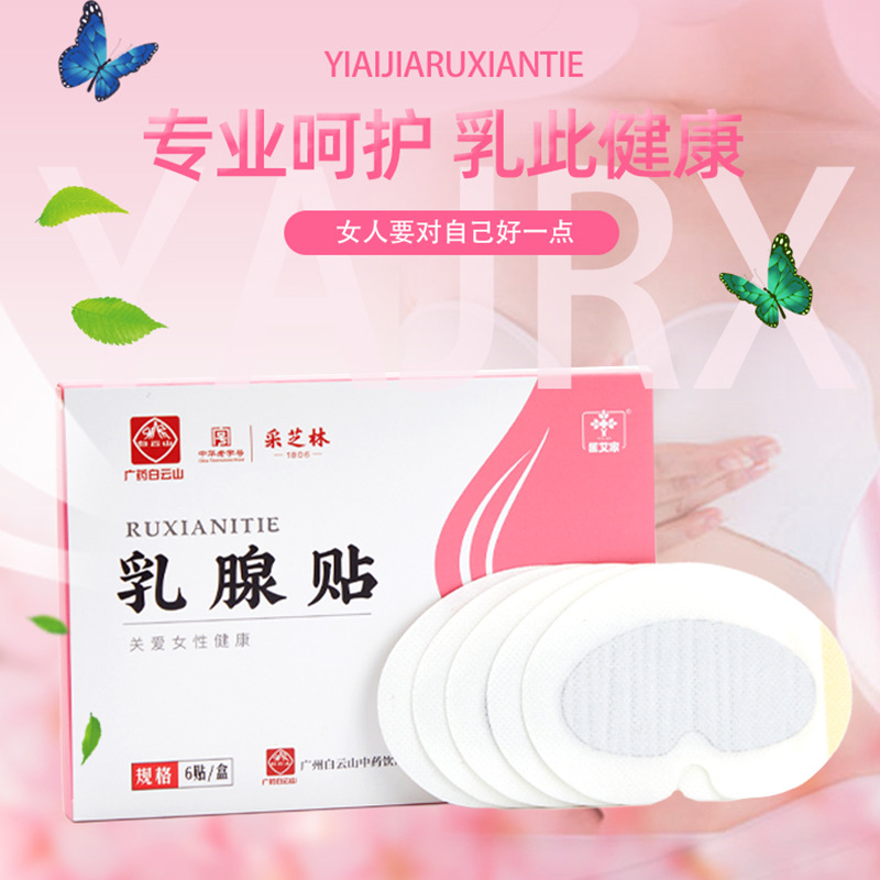 乳腺贴oem代加工