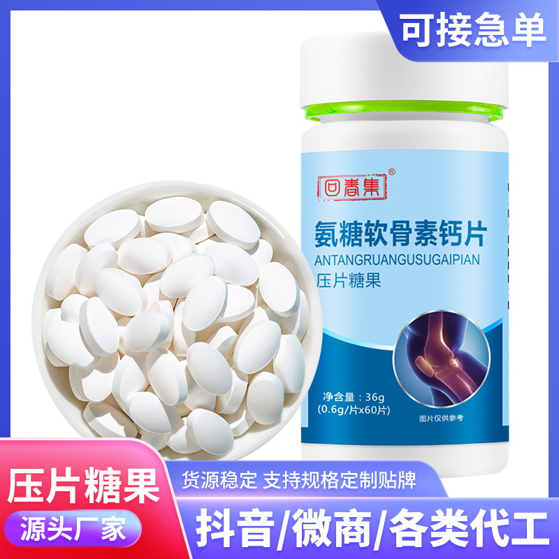 回春集氨糖软骨素钙片oem代加工