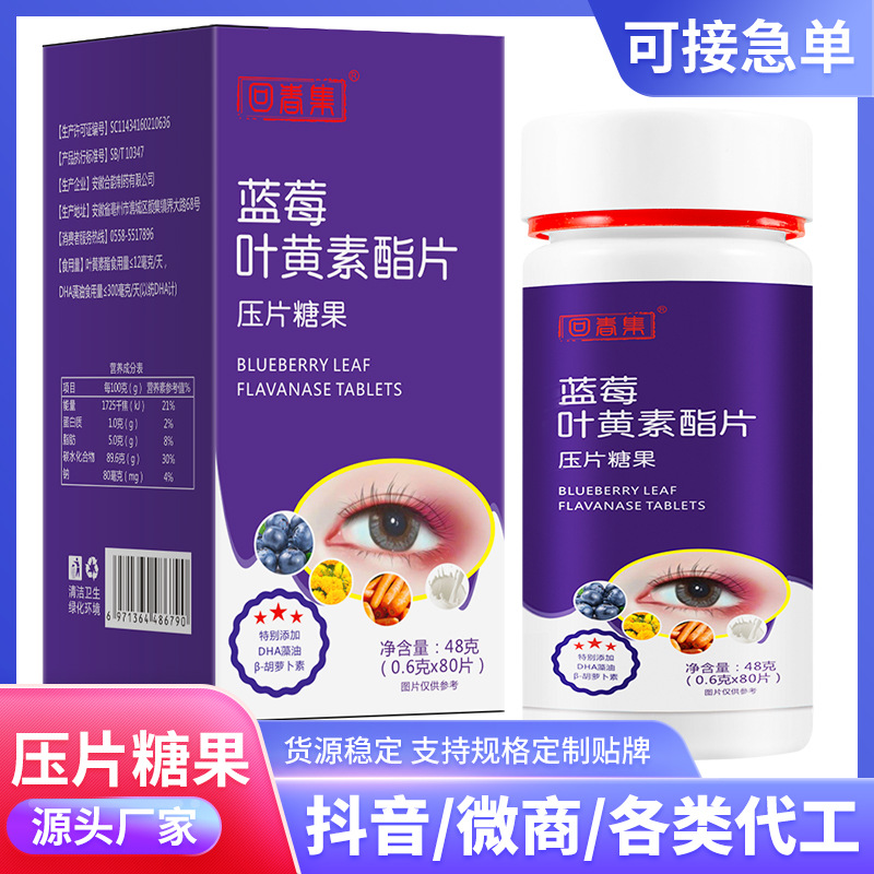 回春集蓝莓叶黄素酯片oem代加工