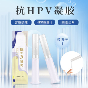 抗hpv抑菌凝胶女性宫颈干扰素