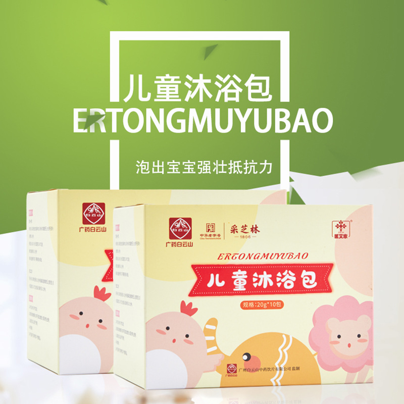 广药白云山儿童药浴包oem代加工