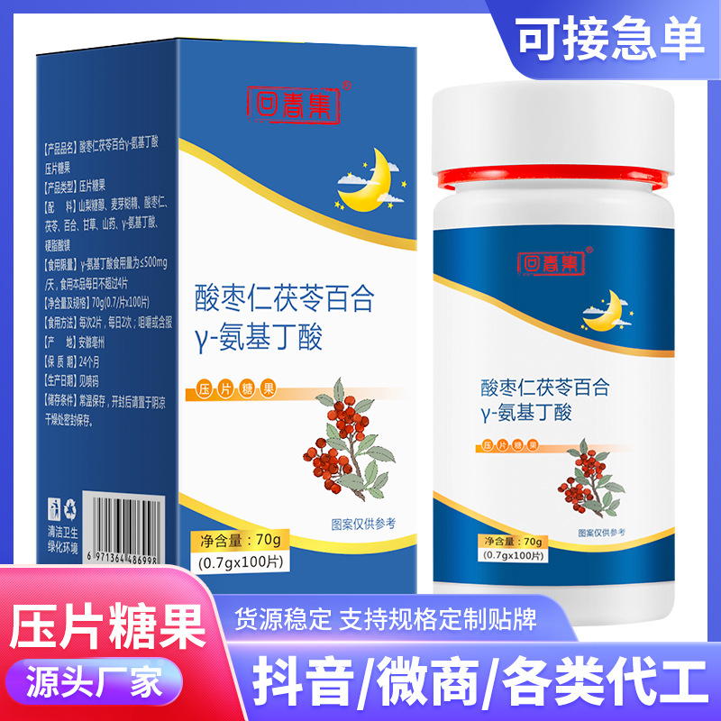回春集 酸枣仁氨基丁酸片压片糖果oem代加工