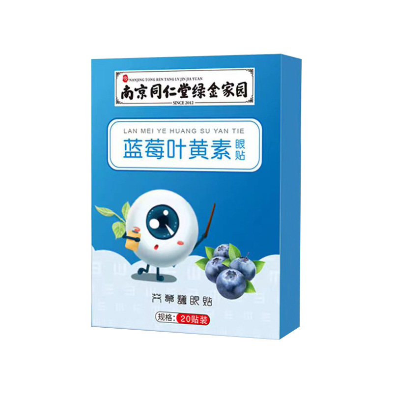 南京同仁堂蓝莓叶黄素眼贴oem代加工