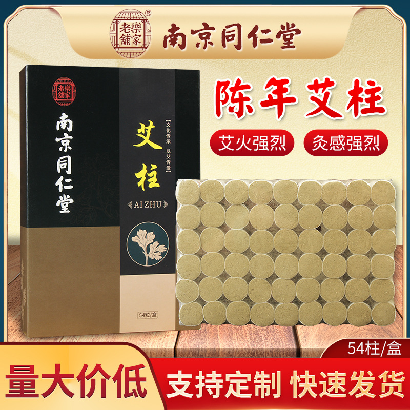 艾柱54粒盒装oem代加工