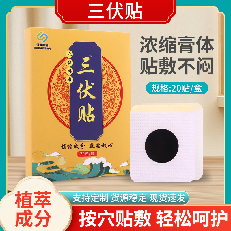 香港國醫三伏贴oem代加工