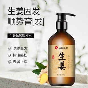 生姜洗发水生姜防脱育发洗发露OEM代加工