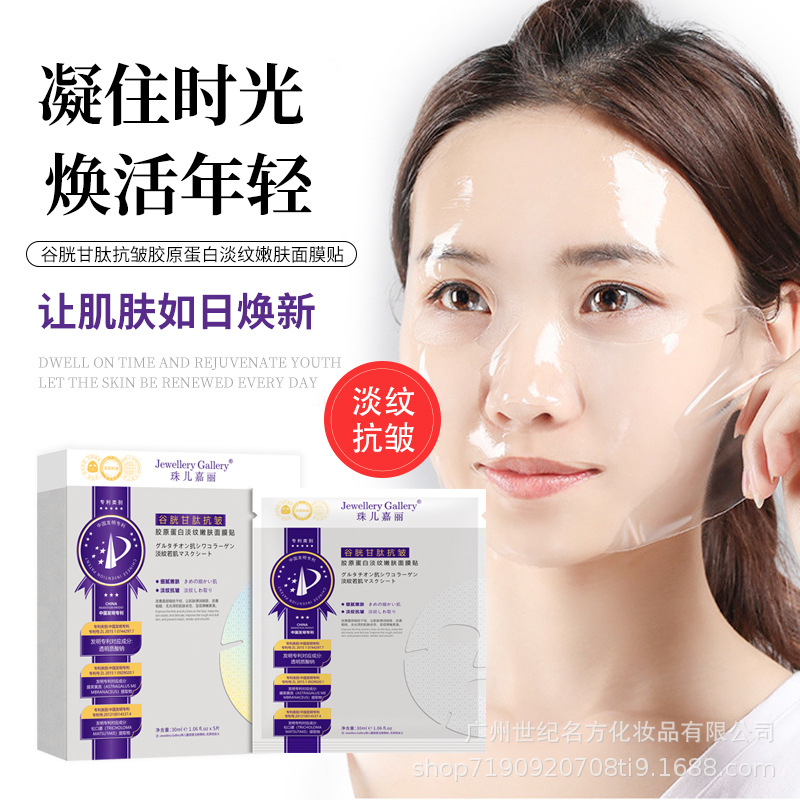 抗皱面膜OEM代加工