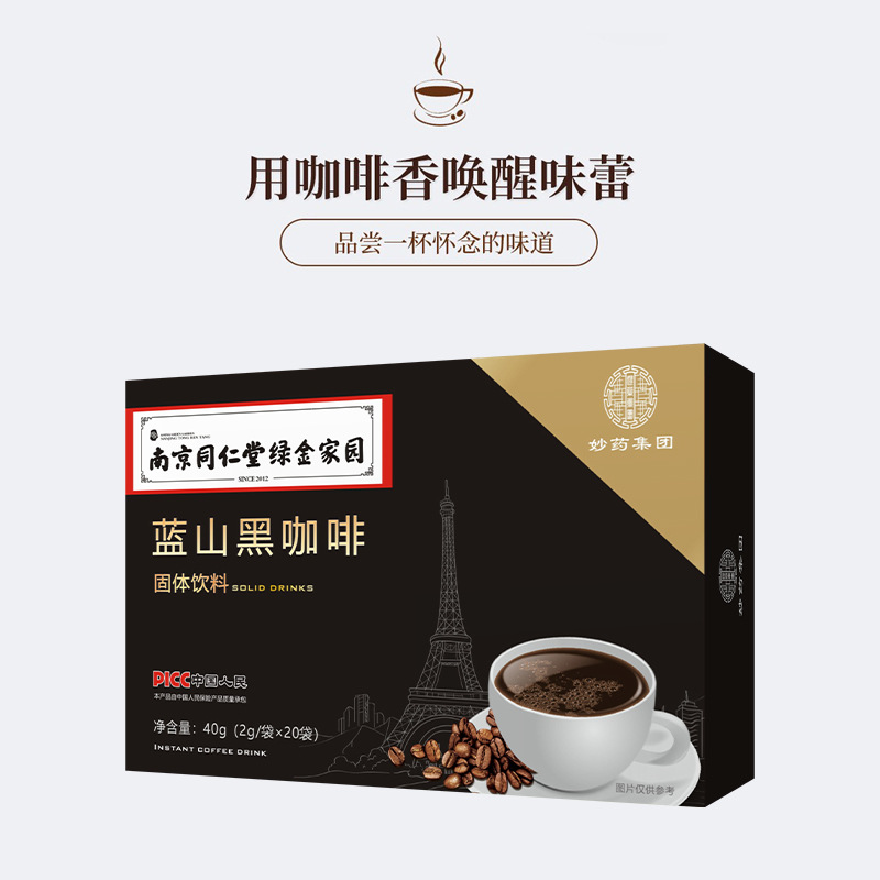 南京同仁堂蓝山黑咖啡oem代加工
