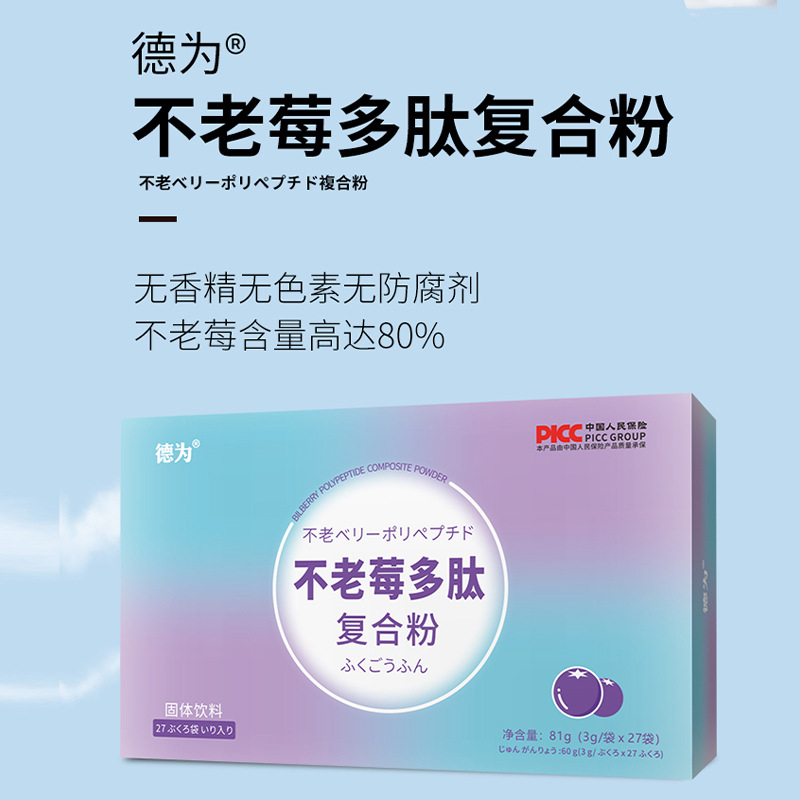 不老莓多肽粉饮料oem代加工