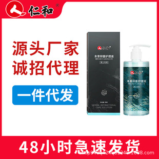 男性护理液抑菌杀菌止痒私密处洗护液OEM代加工