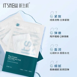祛痘印坑红血丝蓝铜肽活性面膜