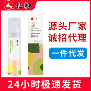 柠檬口气清新喷雾剂OEM代加工
