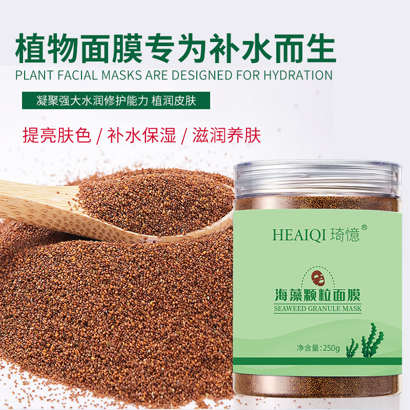 琦憶海藻颗粒面膜OEM代加工