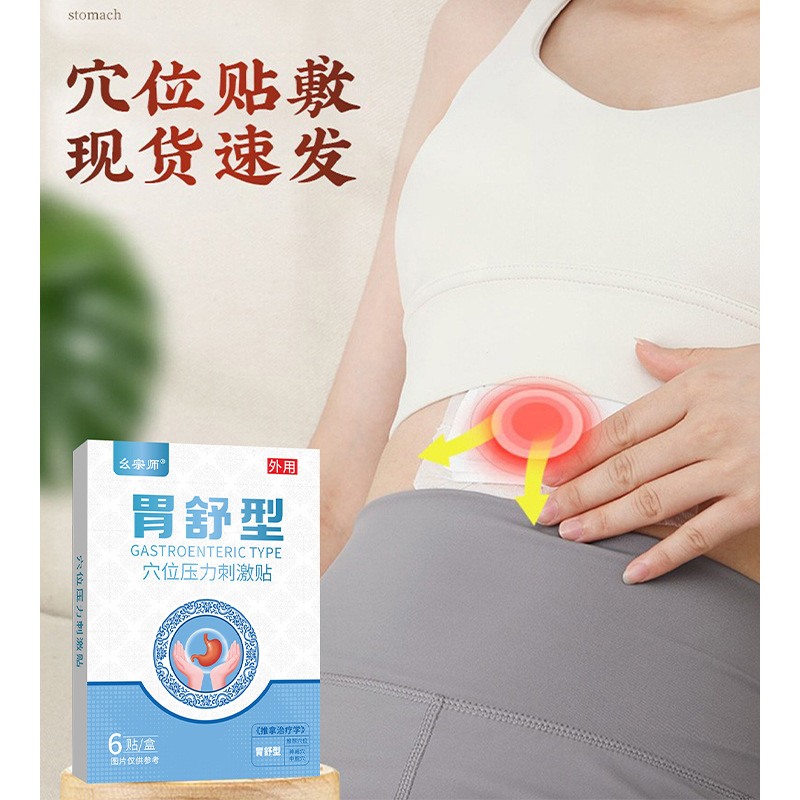 胃舒贴oem代加工