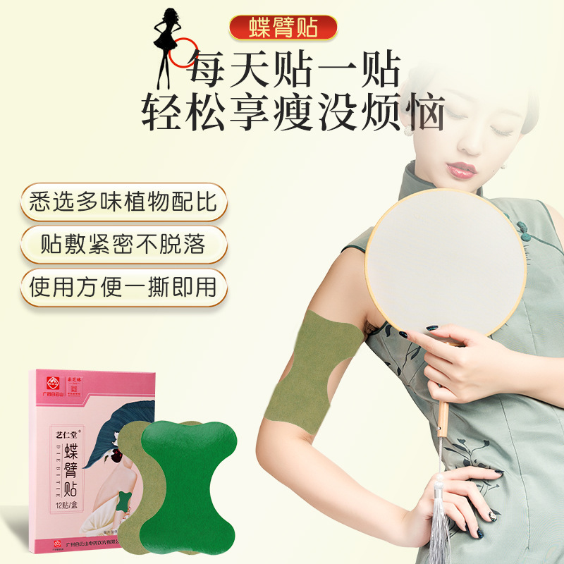 广州白云山采芝林艾草蝶臂贴oem代加工
