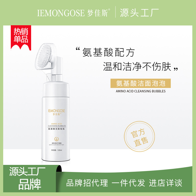 氨基酸洁面慕斯泡泡温和深层清洁补水控油OEM代工厂