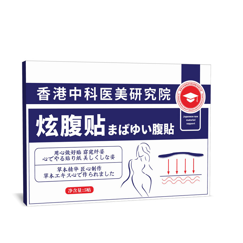 炫腹贴oem代工