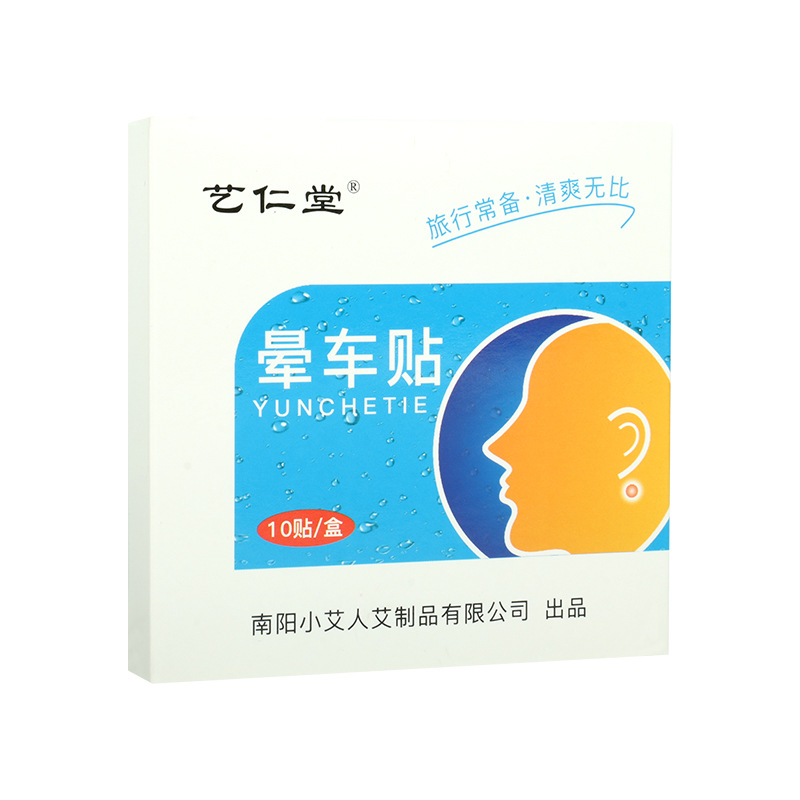 广药白云山采芝林草本晕车贴oem代加工