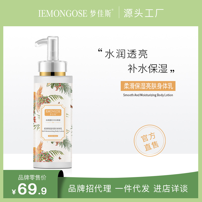 梦佳斯补水保湿身体乳滋润亮肤烟酰胺玻尿酸柔滑保湿OEM代工厂