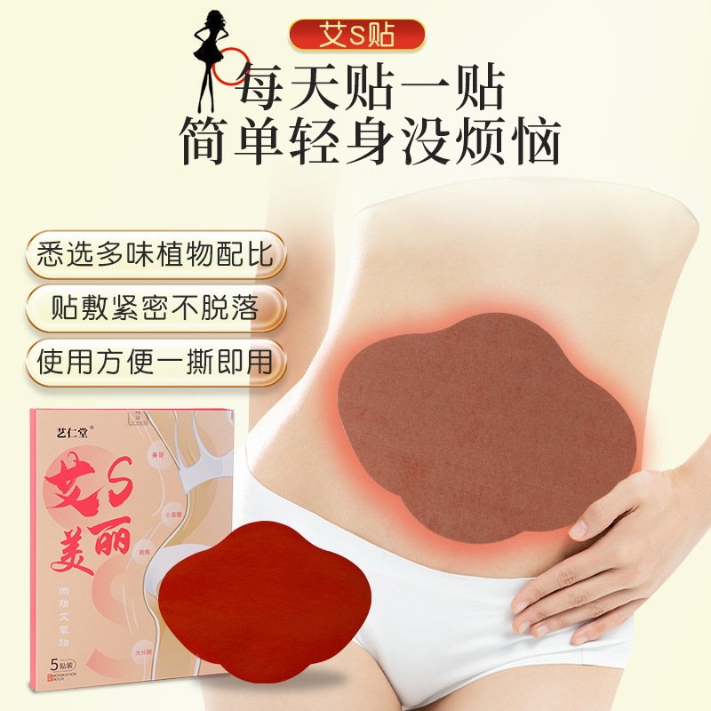艾草纤姿贴oem代加工