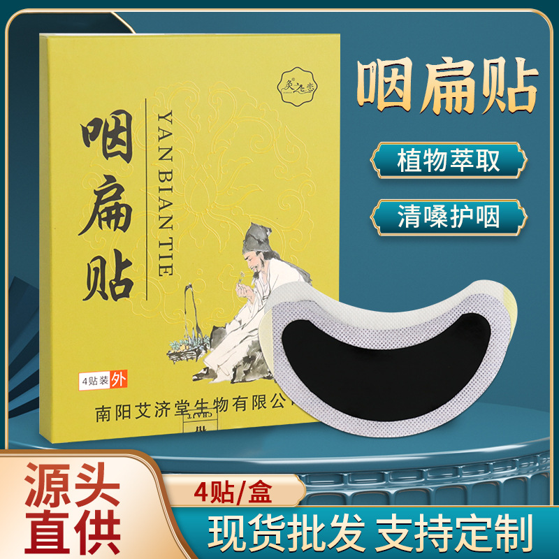 咽扁贴黑膏药贴oem代加工