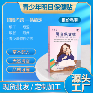儿童眼贴青少年眼贴视力眼贴OEM代加工